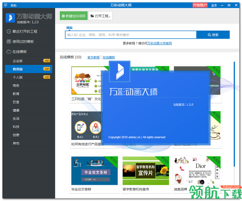 万彩动画大师