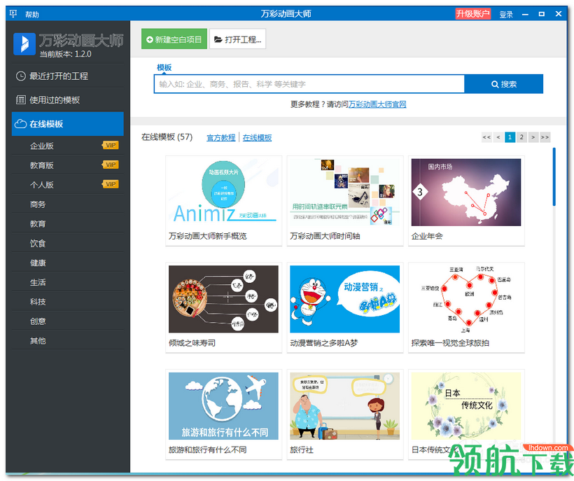 万彩动画大师