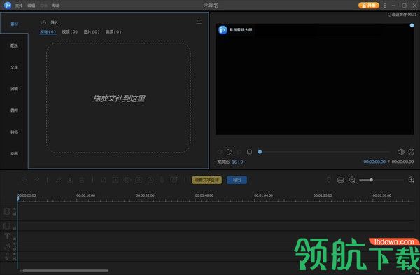 易我剪辑大师