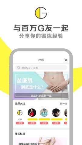 G动锻炼盆底肌内购永久会员破解版