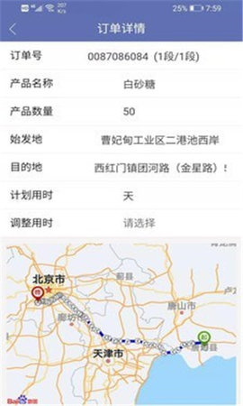 中糖物流手机客户端官方版