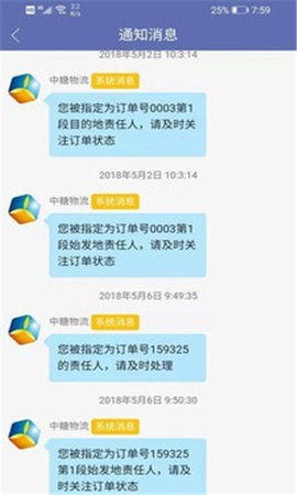 中糖物流手机客户端官方版