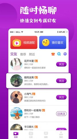 陌撩交友专业版APP