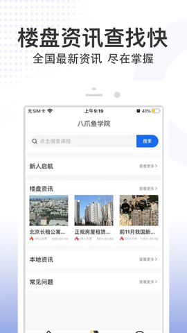 八爪鱼精英版APP最新版