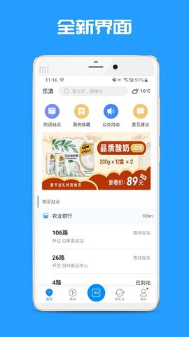 乐清公交实时查询车路线app最新版