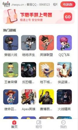 租号铺APP官方正式版