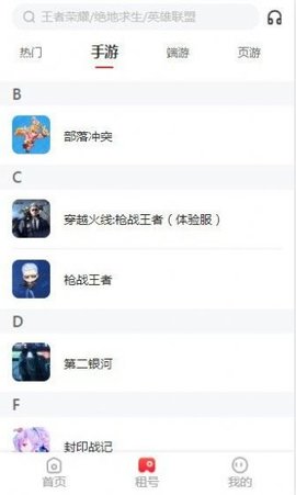 租号铺APP官方正式版