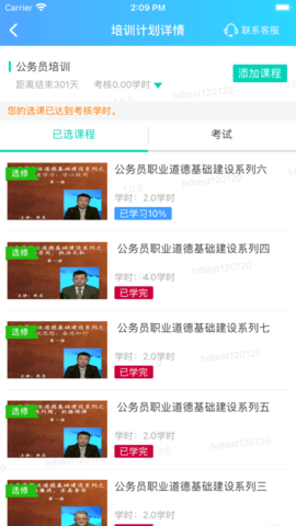 河南继教APP安卓版