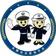 仨文违章查询app手机版