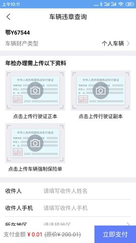 仨文违章查询app