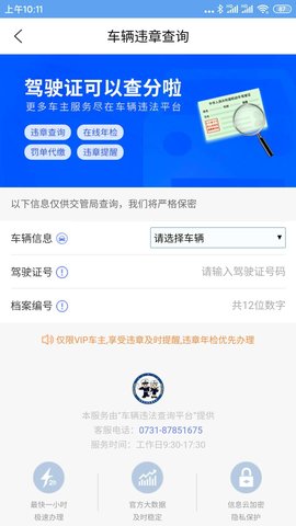 仨文违章查询app手机版