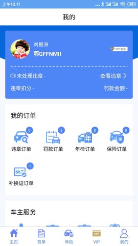 仨文违章查询app