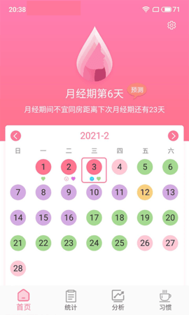 安全期排卵期计算(记录生理期)APP安卓版