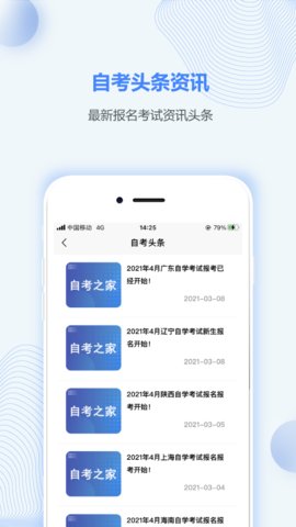 重庆自考之家app官方版