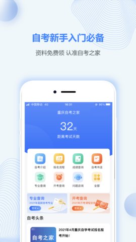 重庆自考之家app