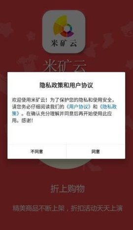 米矿云省钱购物APP