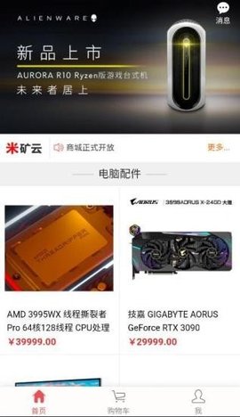 米矿云省钱购物APP