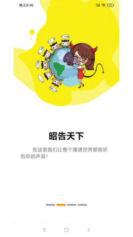 魔遇免费交友聊天客户端官方版