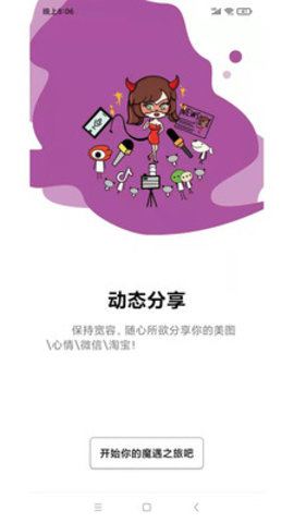魔遇免费交友聊天客户端官方版