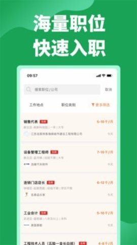 常州招聘网app官方版