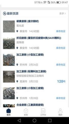 钢生联(废钢供应服务平台)APP官方版