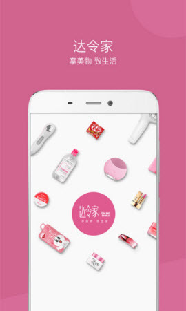 达令家App官方版