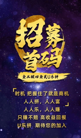 U乐拼(团购赚钱)APP官方版