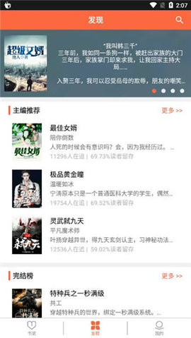 欢阅免费小说app最新版