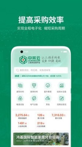 中采云app官方版