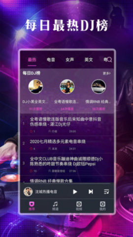 DJ之声最新版
