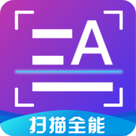 扫描文字王app手机版