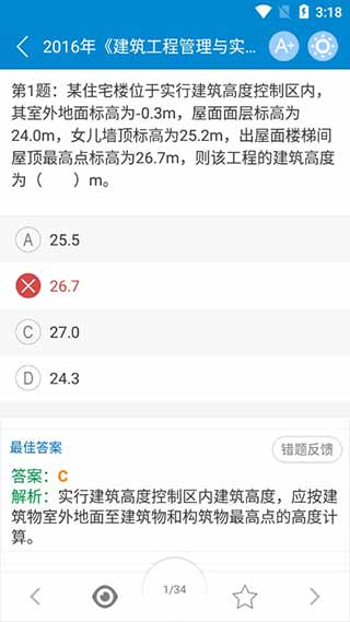 华云题库二级建造师考试app