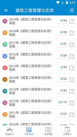 华云题库二级建造师考试app