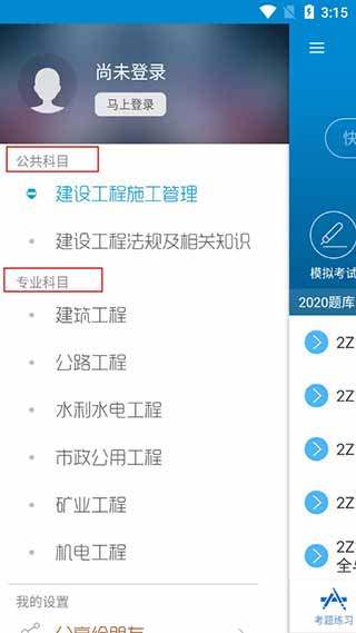 华云题库二级建造师考试app