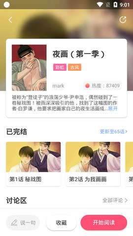 野蛮漫画app免费版