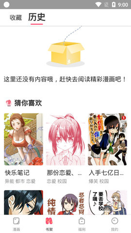 野蛮漫画