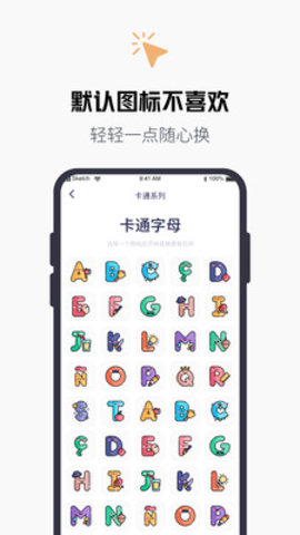 换图标百变图标app安卓版