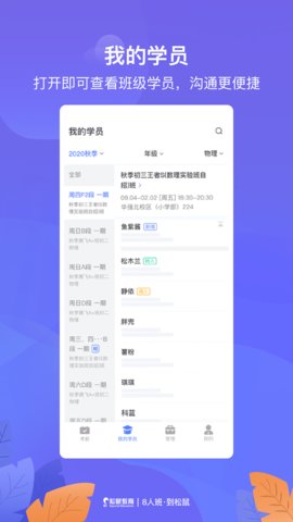 松鼠教师app免费版