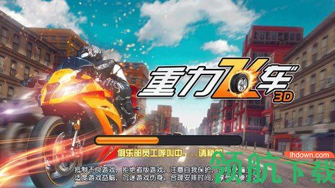 重力飞车3D游戏