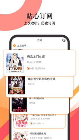 小说听书app破解版无广告免费