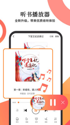 小说听书app破解版无广告免费