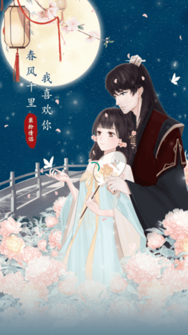 装扮情侣APP安卓版