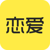 恋爱学社app最新版本