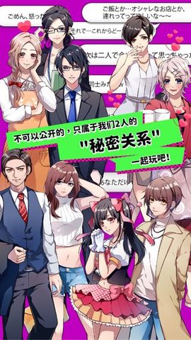 秘密关系开始啦完整中文破解版