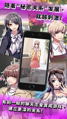 秘密关系开始啦完整中文破解版