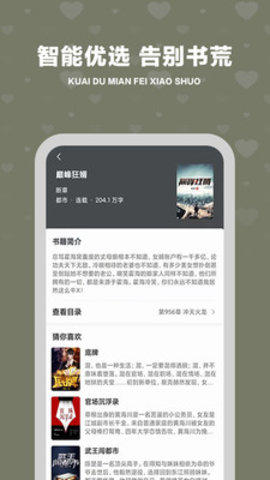 快读免费小说追书破解vip无广告