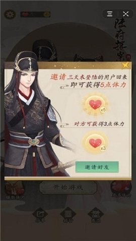 陆府探案手游正式版