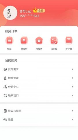 管家太太APP手机客户端下载