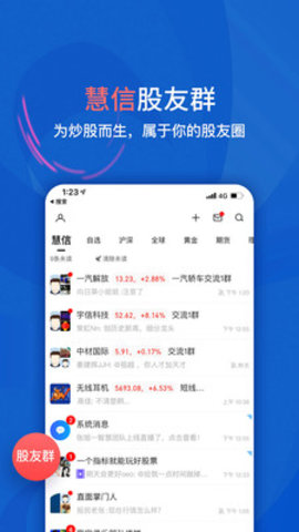 大智慧安卓版