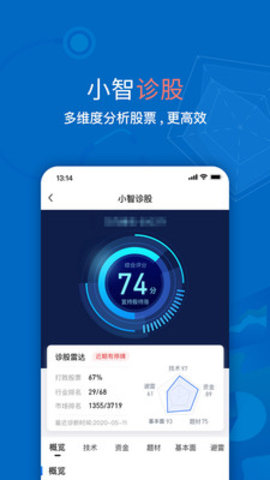 大智慧安卓版